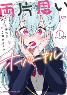 Ryou Kataomoi Overkill! cover