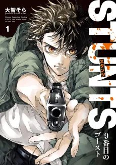 STUNTS: 9-banme no Ghost cover