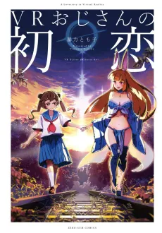 An Older Guy's VR First Love cover