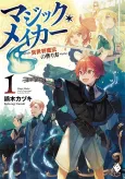 Magic Maker: How to Create Magic in Another World cover