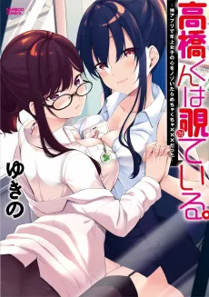 Takahashi-kun wa Miteiru. cover