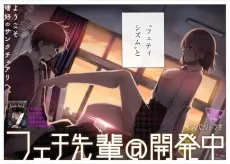 Fechi Senpai@Kaihatsu Chuu cover