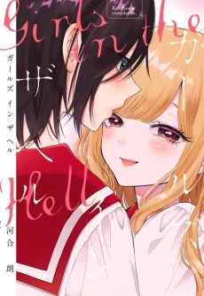 Girls in the Hell cover