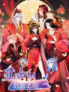 Reverse Harem Rules of Ugly Woman cover