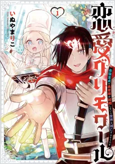 Renai Grimoire: Saikyou Doutei ni Yuusha-sha ga Kekkon Shinai to Sekai wa Metsubou Suru Sou Desu cover