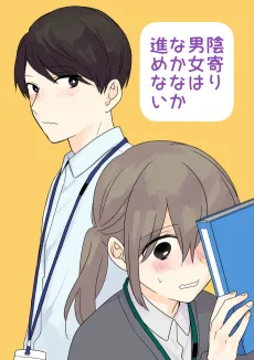 Yin Yori Danjo wa Nakanaka Susumenai cover