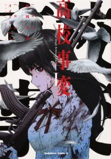 Koukou Jihen cover