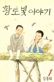 The Color of Earth cover