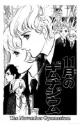 11-gatsu no Gymnasium cover