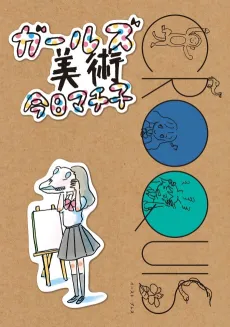 Girls Bijutsu cover