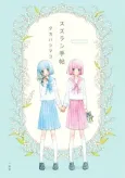Suzuran Techou cover
