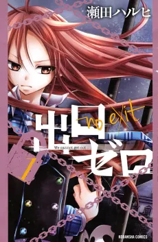 Deguchi Zero cover