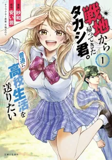 Senchi kara Kaettekita Takashi-kun. Futsuu ni Koukou Seikatsu wo Okuritai cover