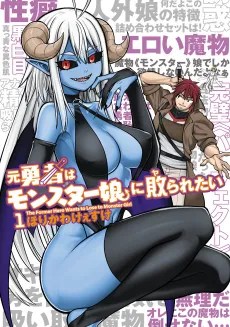 The Former Hero Is a Monster Girl Masochist cover
