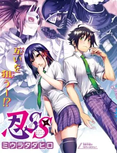 Shinobu SS cover