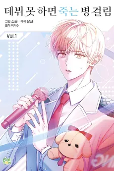 Debut or Die! cover