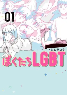 Bokutachi LGBT cover
