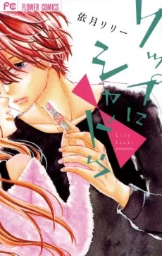 Lip ni Shadow cover