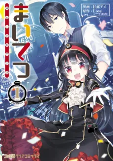 Maitetsu cover