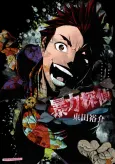 Bouryoku Tantei cover