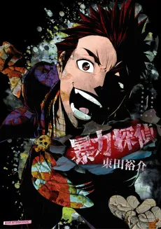Bouryoku Tantei cover