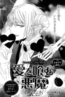 Ai wo Hamu Akuma cover