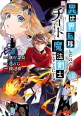 I Think I'll Cheat to Become a Spellsword in Another World cover
