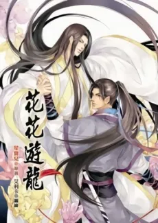 Hua Hua You Long cover