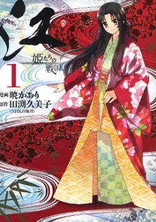 Gou: Himetachi no Sengoku cover