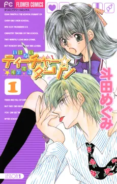 Ikenai Teacher☆Iketeru Darling cover