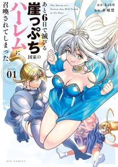 Ato 6-ika de Horobiru Gakeppuchi Kokka no Harem ni Shoukan Sarete Shimattan cover