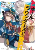 All Rounders!! Tensei Shitara Youjo deshita. Ie ni Izurai node Ossan to Bouken ni Demasu cover
