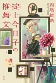 Okitegami Kyouko no Suisenbun cover