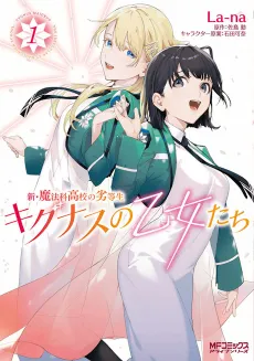Shin Mahouka Koukou no Rettousei: Cygnus no Otome-tachi cover