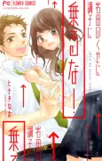 Iwata no Kuseni Choushi ni Noruna! cover