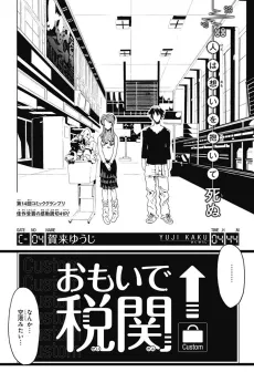 Omoide Zeikan cover