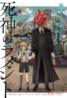 Shinigami no Lament cover