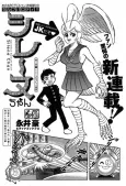 Silene-chan cover