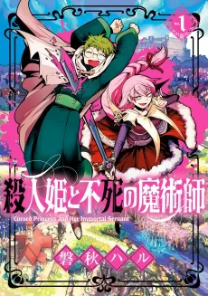 Satsujinhime to Fushi no Majutsushi cover