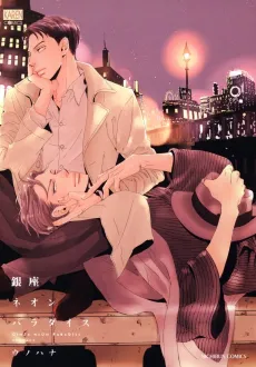 Ginza Neon Paradise cover