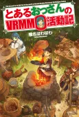 Toaru Ossan no VRMMO Katsudouki cover