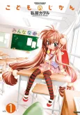 Kodomo no Jikan cover