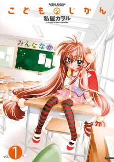 Kodomo no Jikan cover