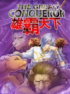 Xiong Ba Tianxia cover