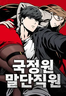 Gukjeongwon Maldanjigwon cover