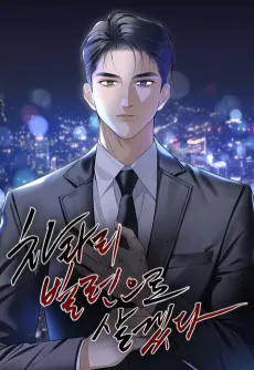 I'd Rather Live as a Villain cover