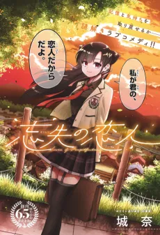 Boushitsu no Koibito cover