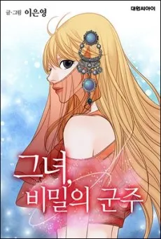 The Secret Queen cover