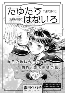Tayutau Hanairo cover