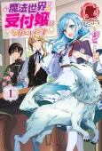 The Sorcerer's Receptionist cover